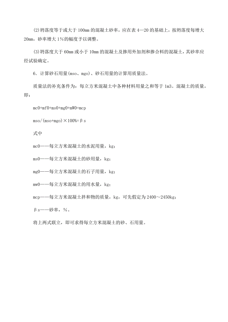 混凝土配合比设计方法_第4页