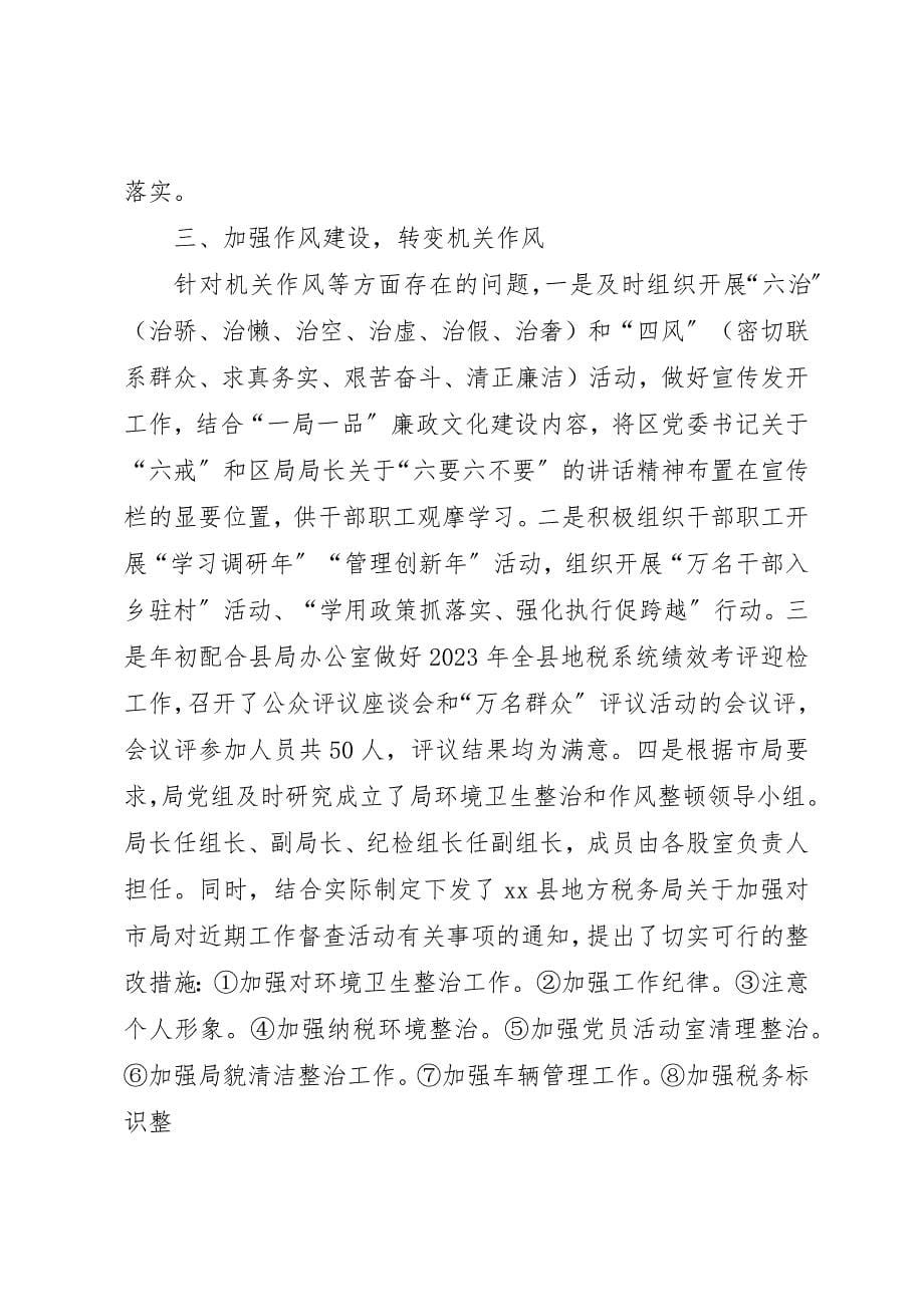 2023年xx地税局效能监察建设座谈会的讲话新编.docx_第5页