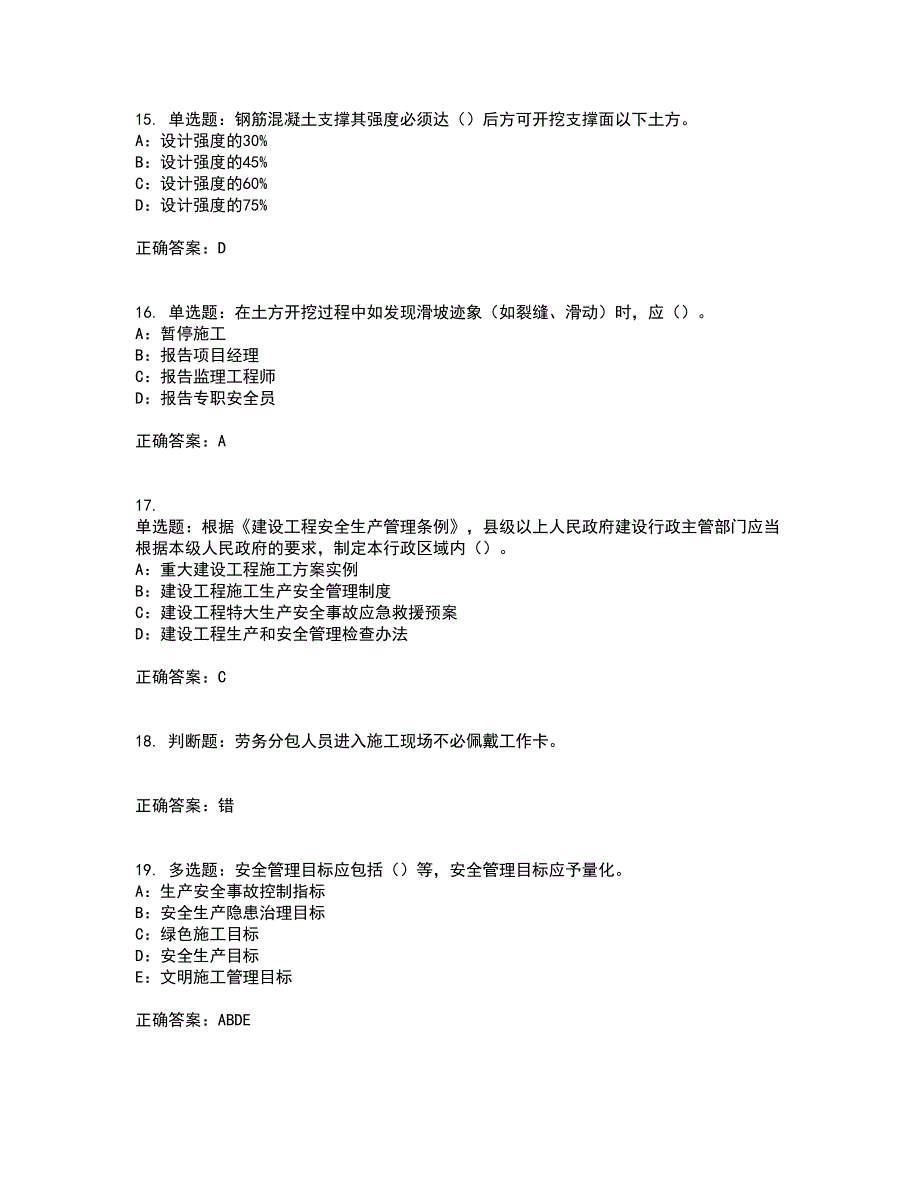 2022年云南省安全员B证模拟试题库考前（难点+易错点剖析）押密卷附答案42_第4页