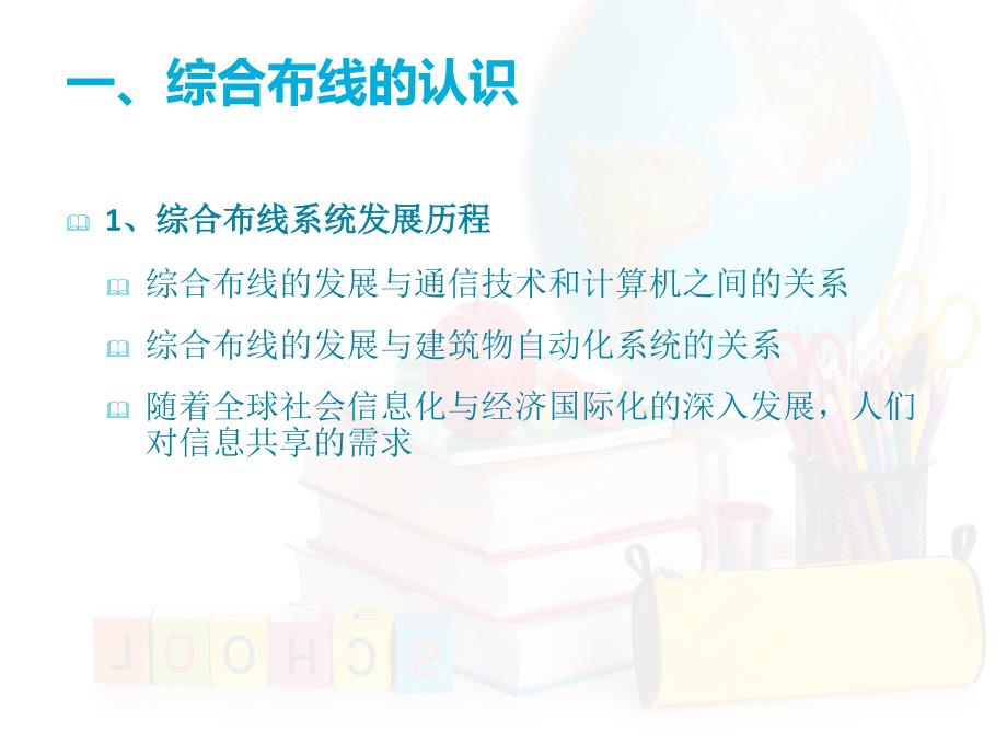 综合布线系统设计与实施--设计部分_第4页