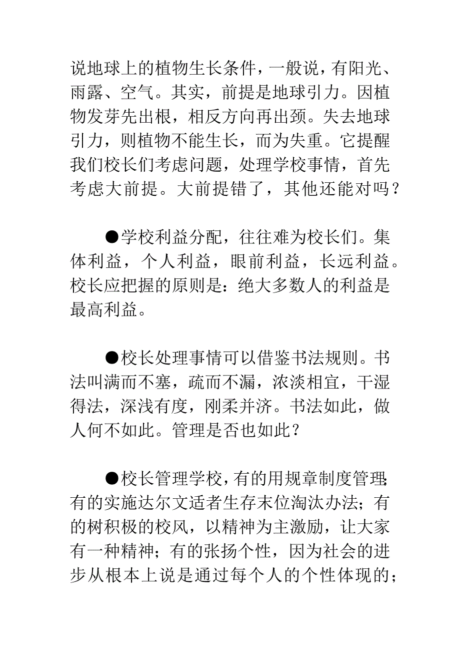 当校长的15种感受.docx_第3页