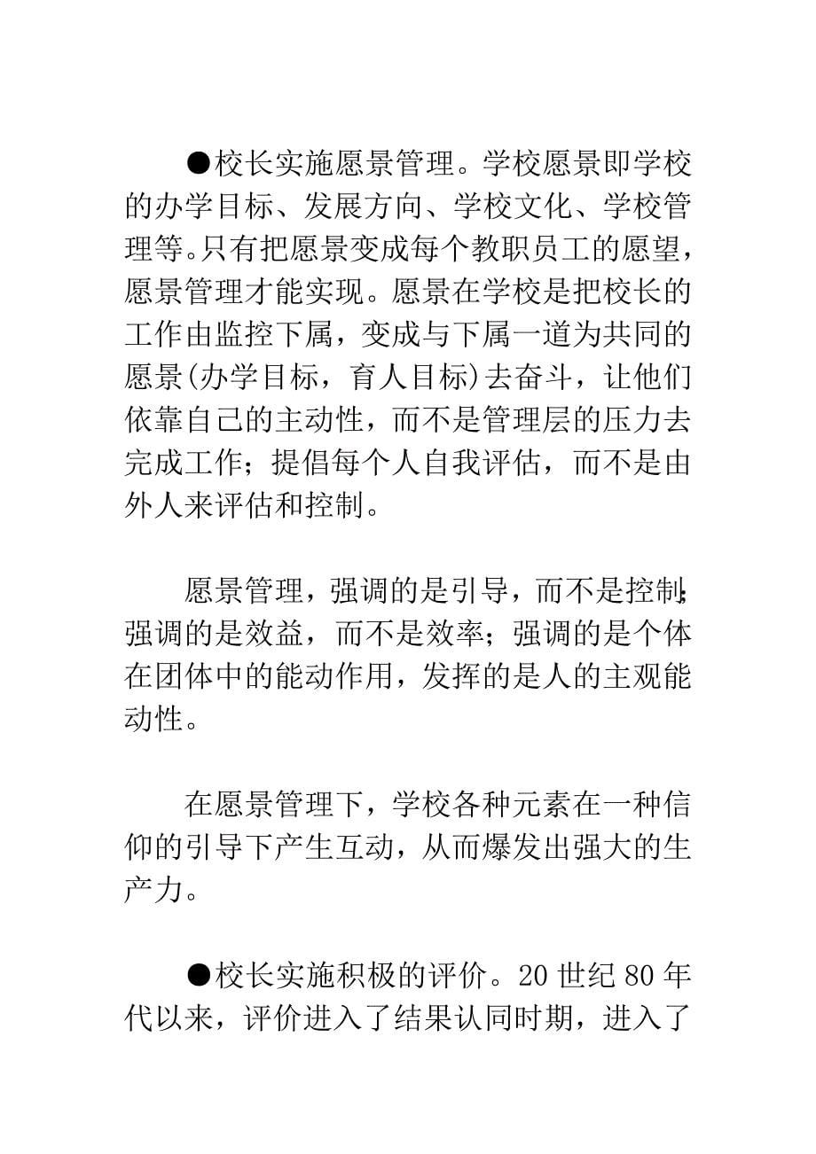 当校长的15种感受.docx_第5页