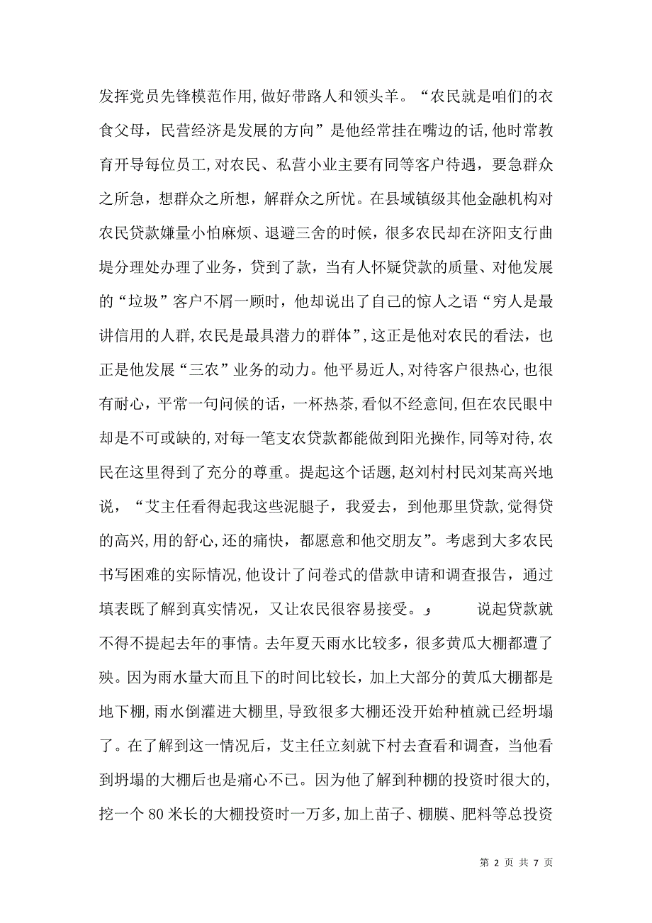 服务三农致富养殖篇_第2页