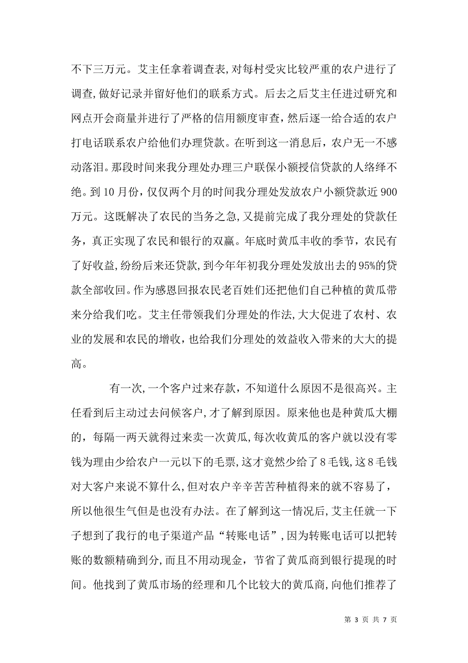 服务三农致富养殖篇_第3页