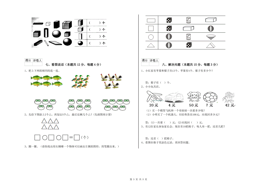 随州市2019年一年级数学下学期开学考试试题 附答案.doc_第3页