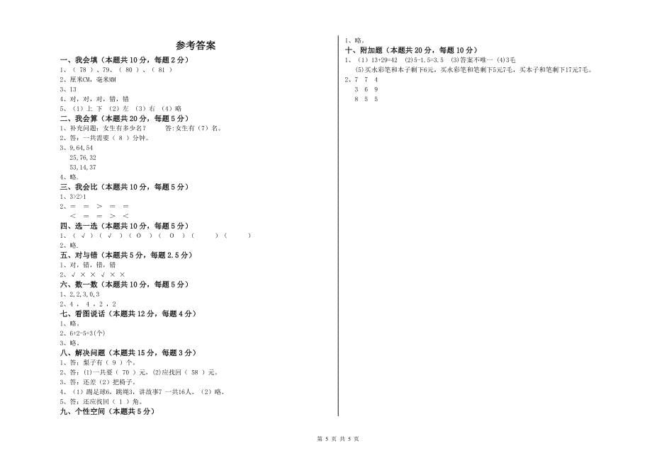 随州市2019年一年级数学下学期开学考试试题 附答案.doc_第5页