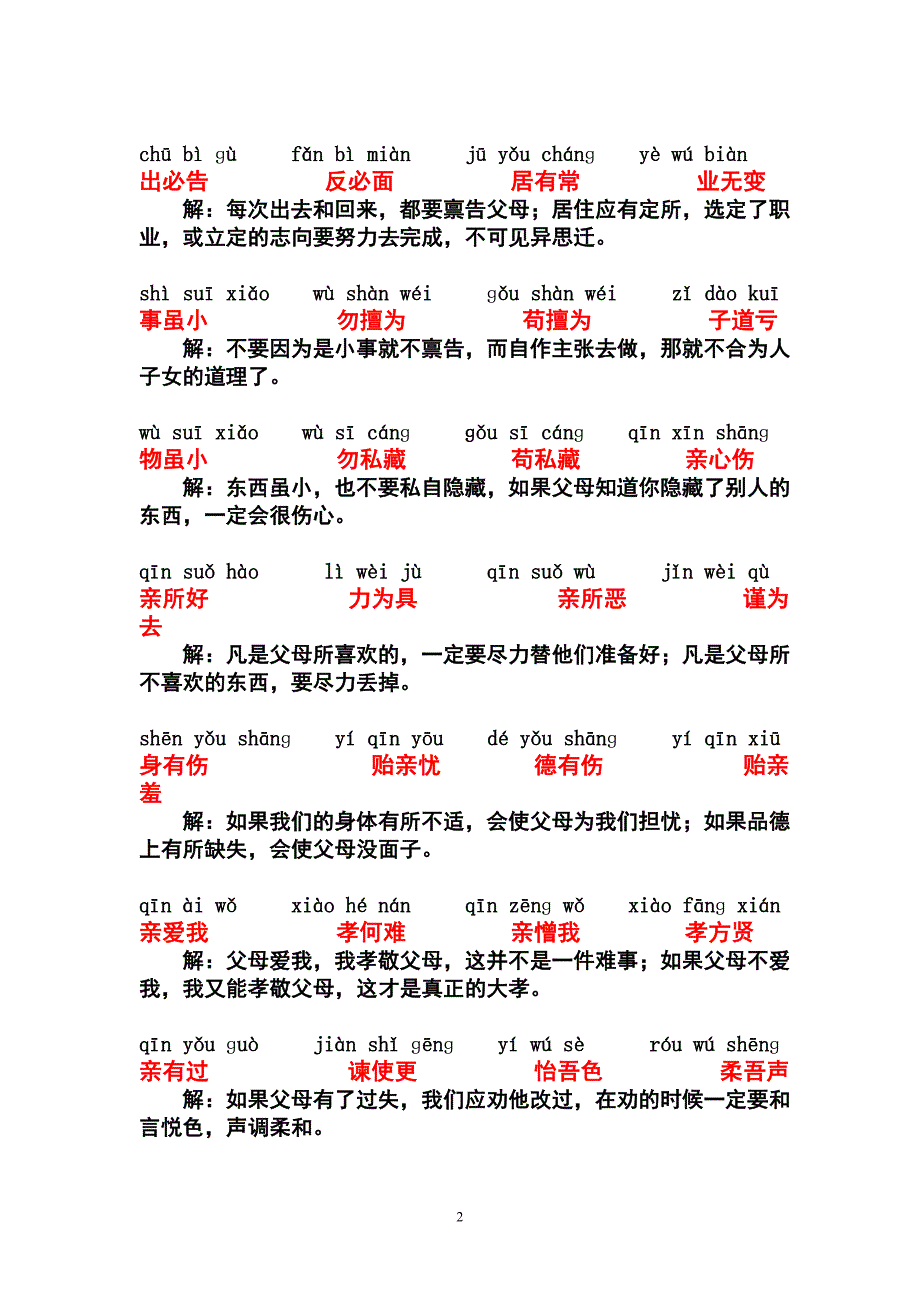 弟子规拼音及意解.doc_第2页