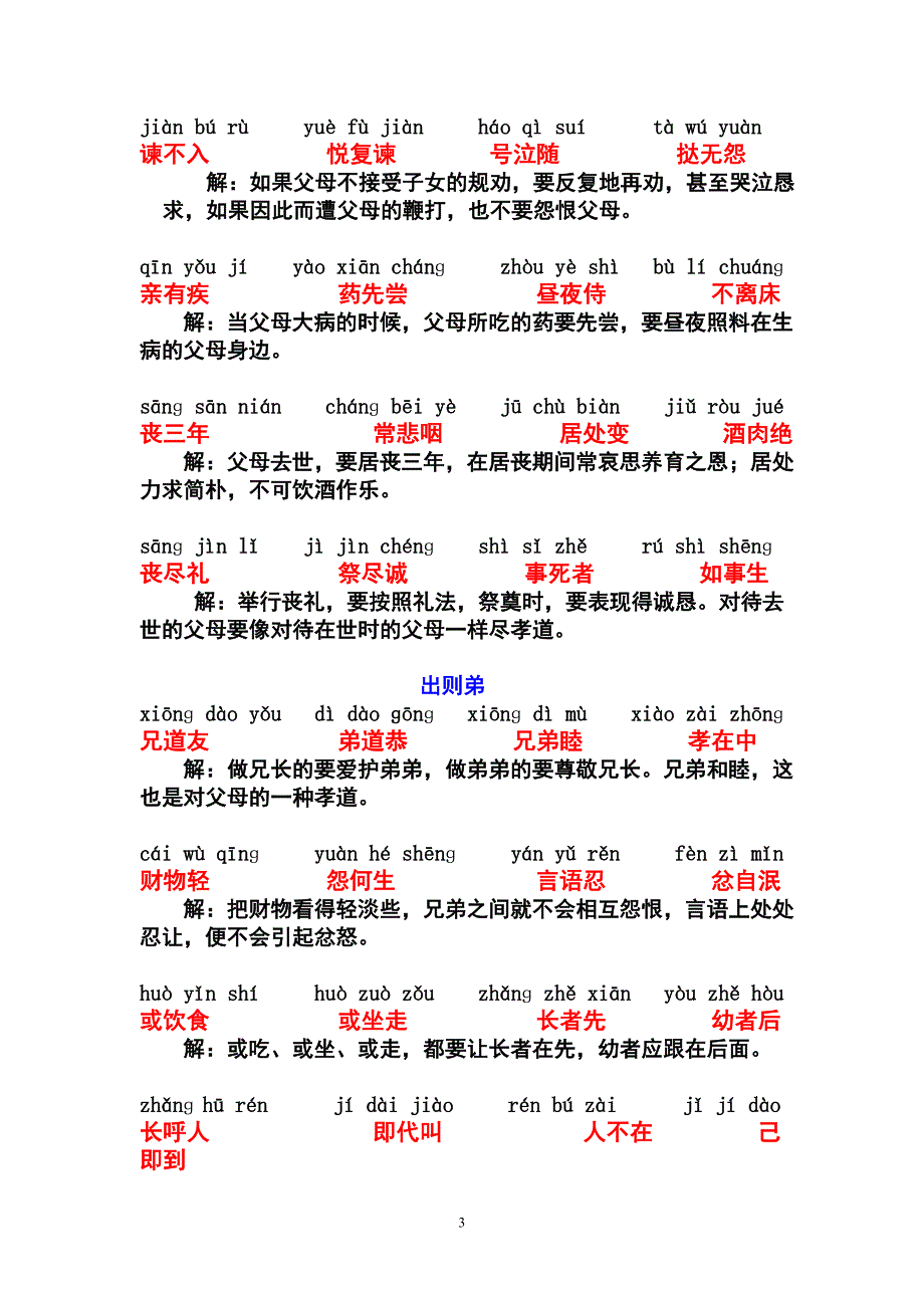 弟子规拼音及意解.doc_第3页