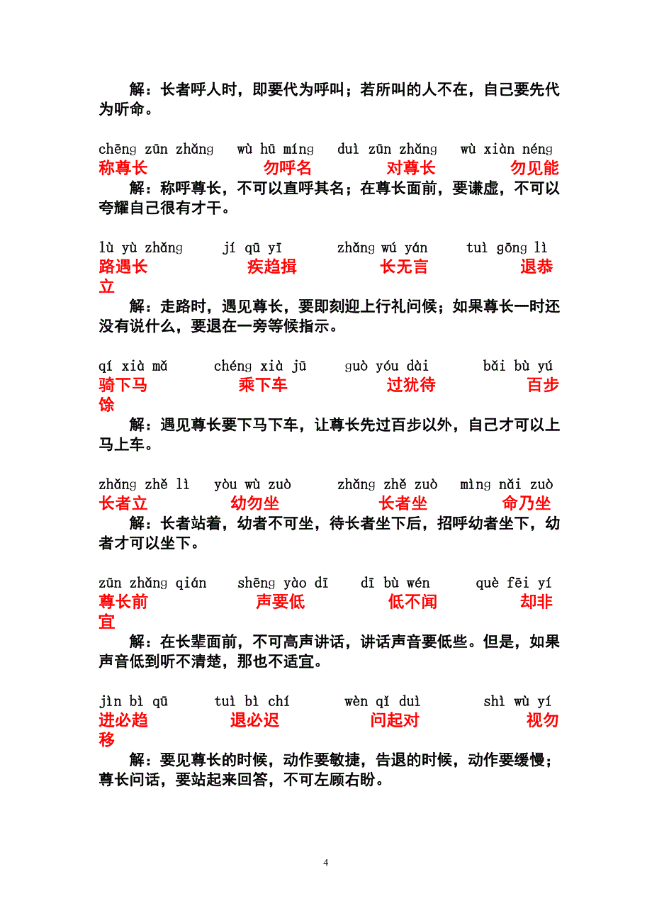 弟子规拼音及意解.doc_第4页