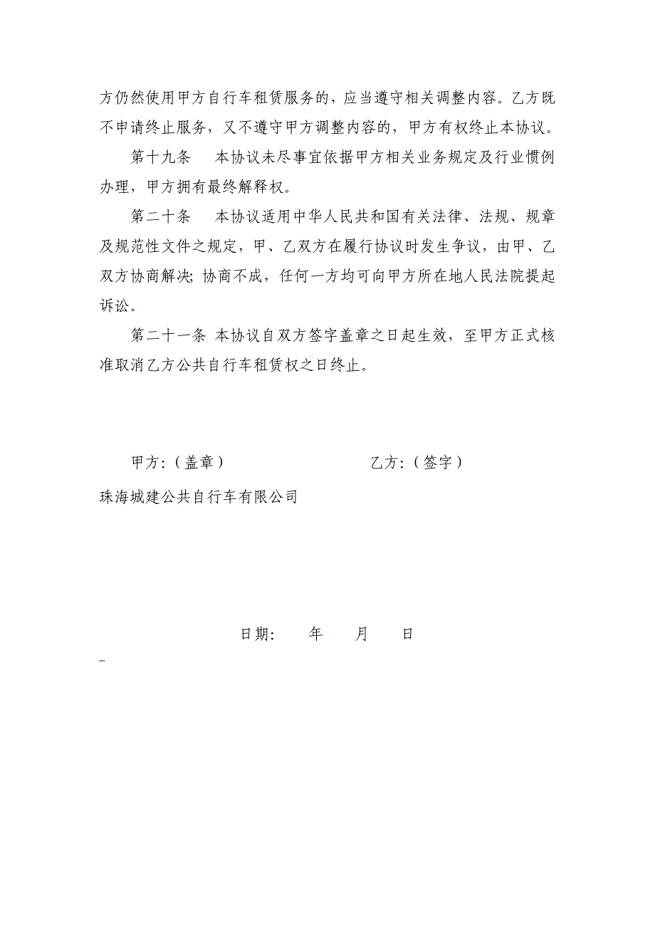 珠海市公共自行车租赁协议_第4页