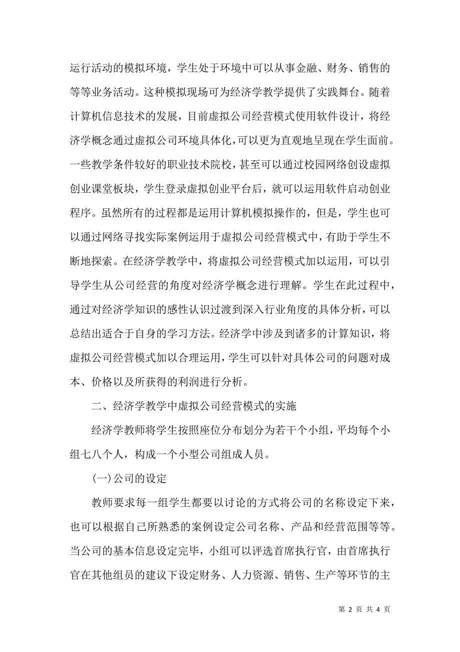 虚拟公司经营模式论文_第2页