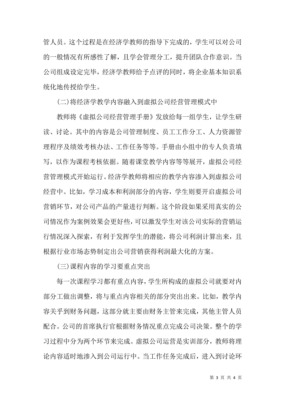 虚拟公司经营模式论文_第3页