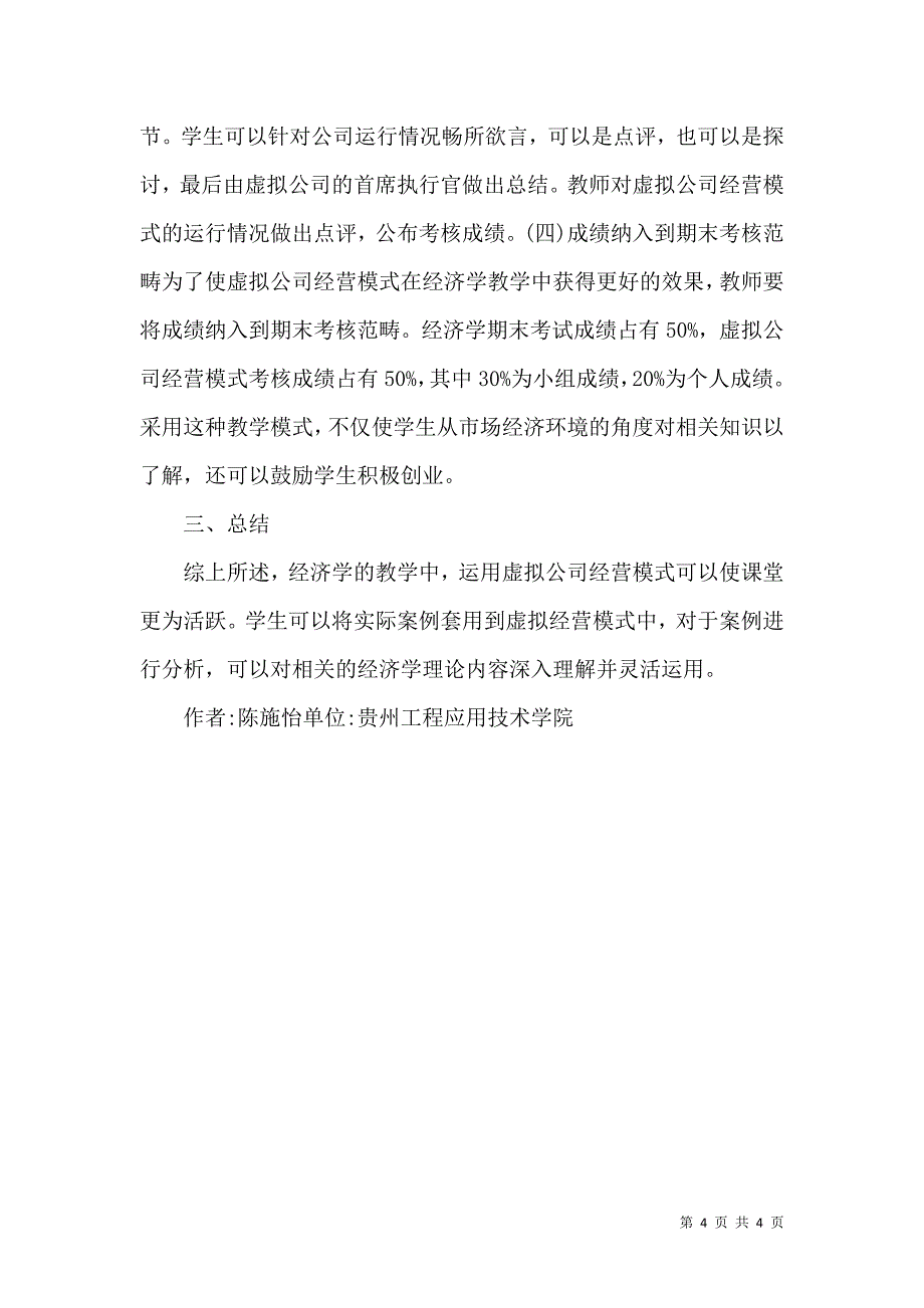 虚拟公司经营模式论文_第4页