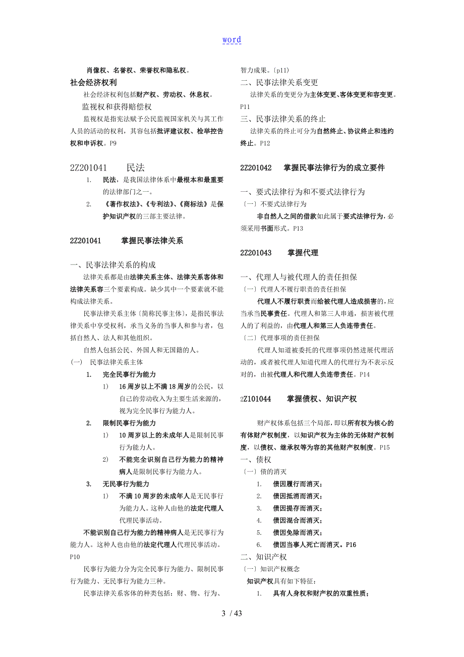 法规书本整理重点_第3页