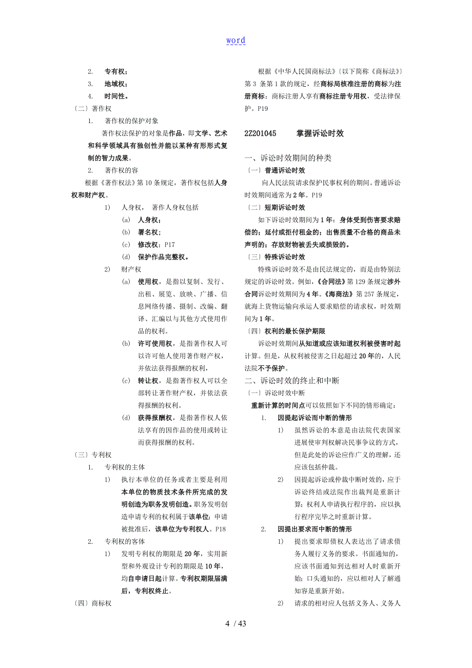 法规书本整理重点_第4页