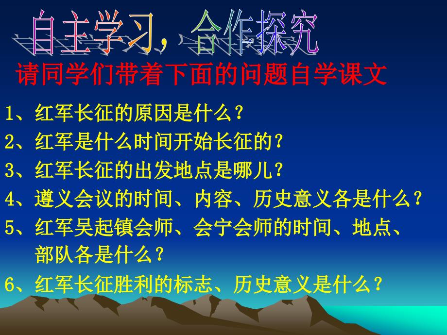 人教版历史八上红军不怕远征难课件4_第3页