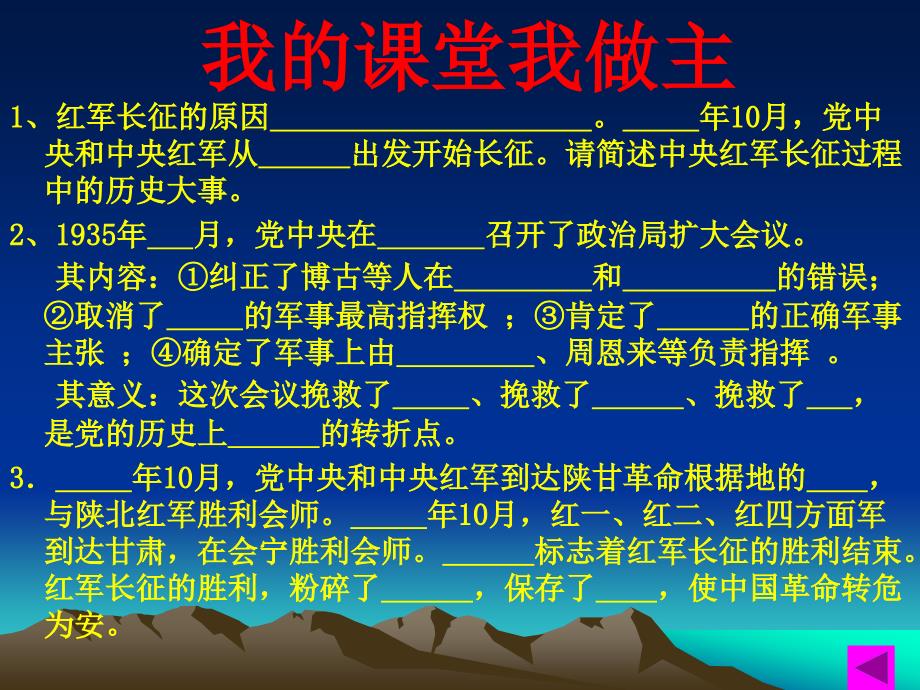 人教版历史八上红军不怕远征难课件4_第4页