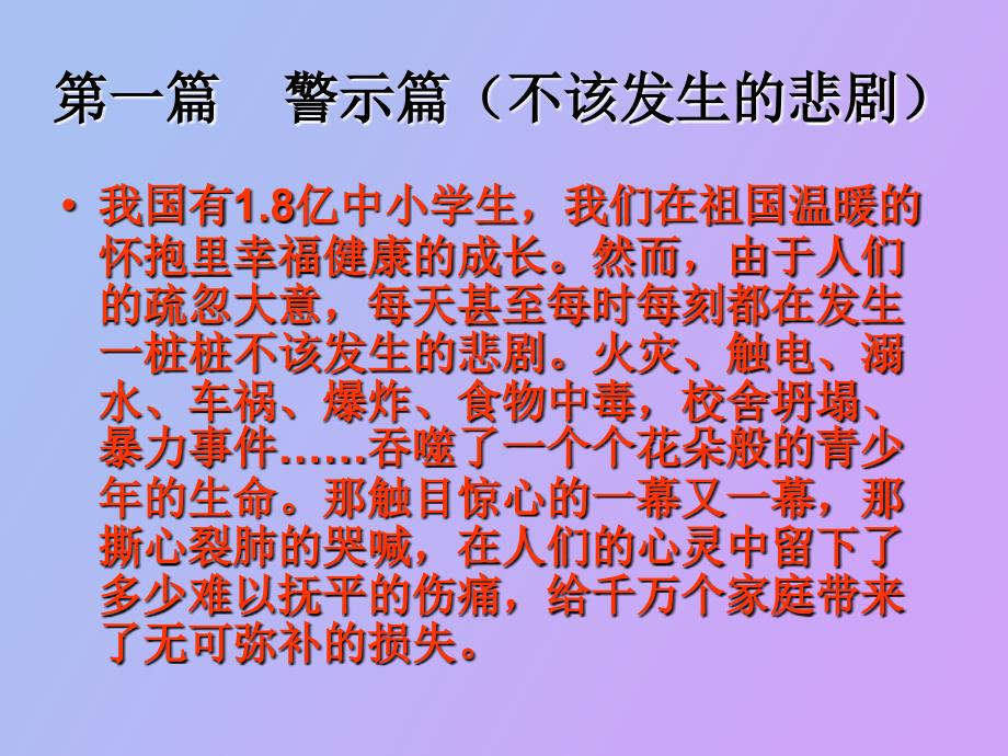 普及安全知识提高避险能力_第3页