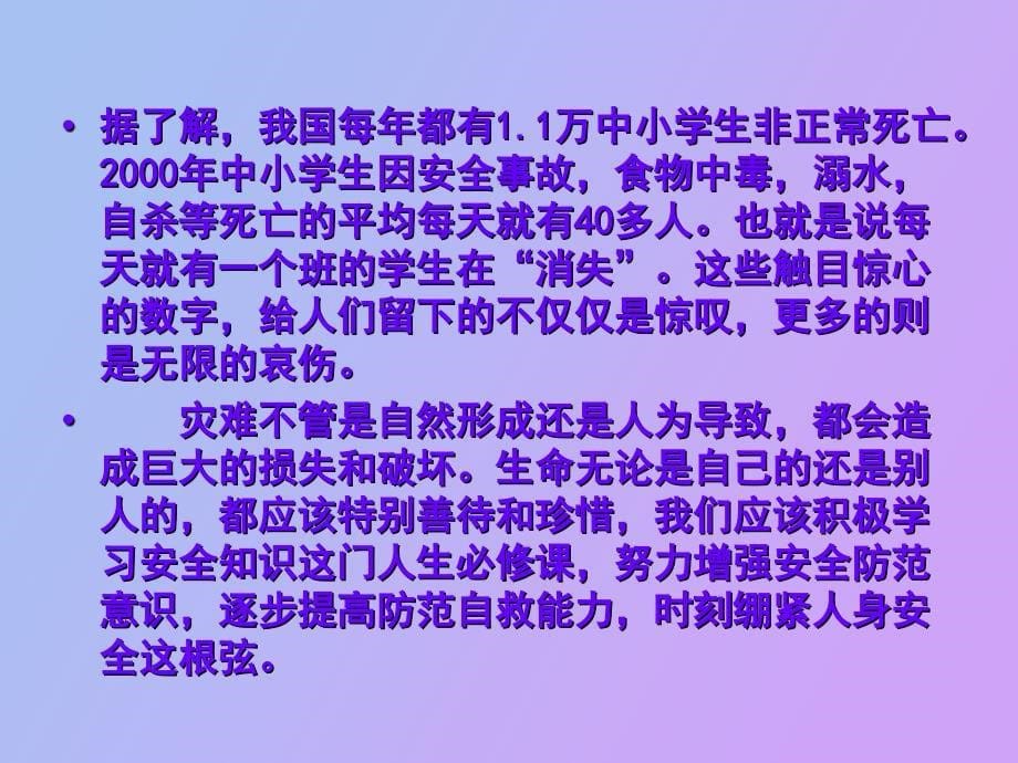 普及安全知识提高避险能力_第5页