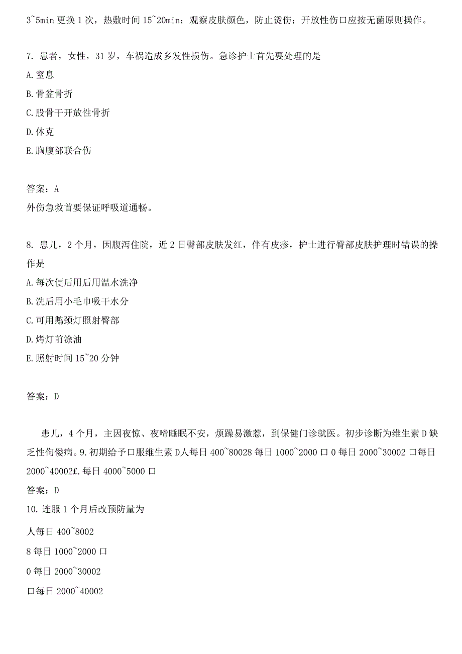 初级护士专业知识模拟试题173_第3页