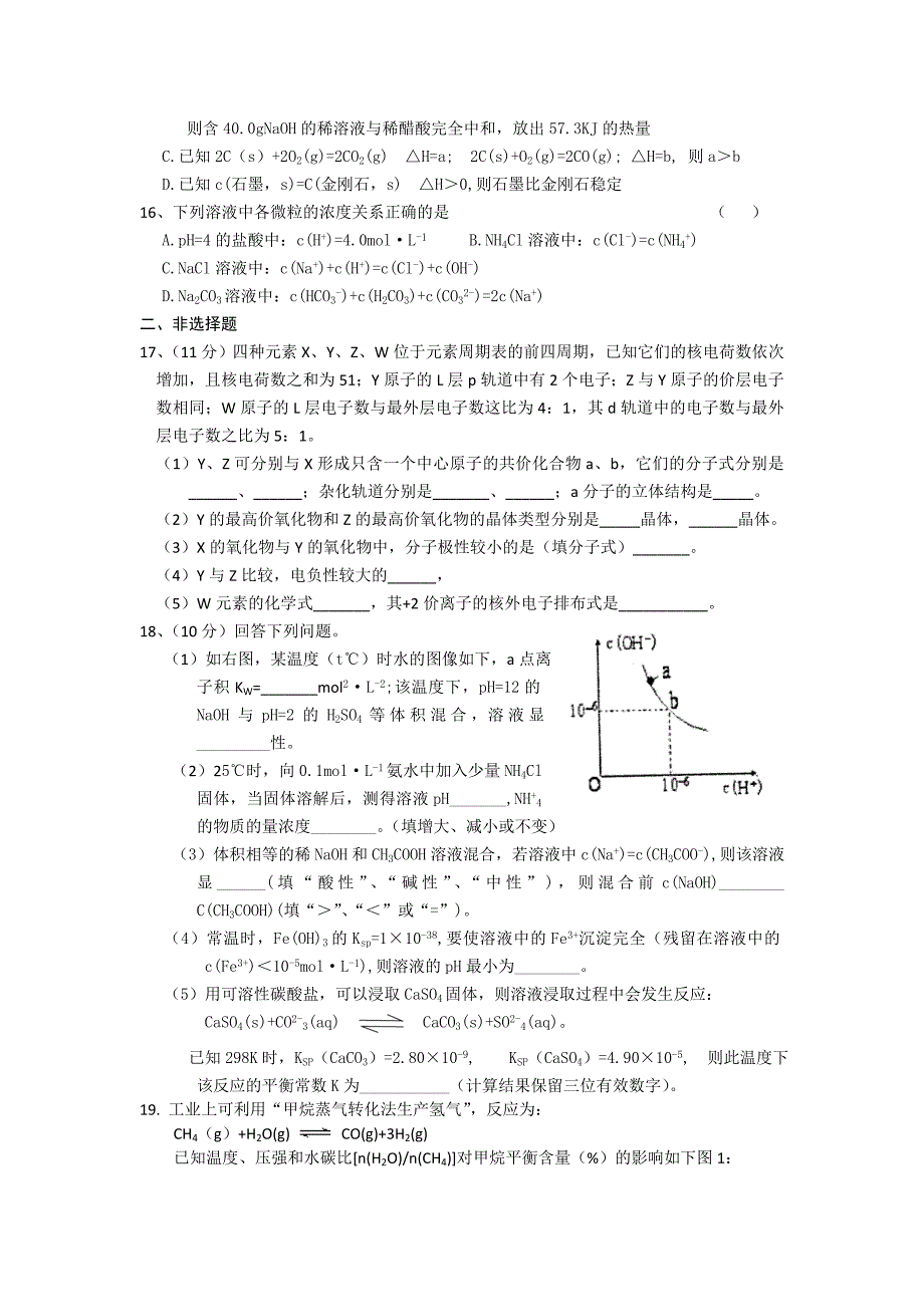 安徽省安庆二中2015-2016学年高三上学期第一次质量检测化学_第3页