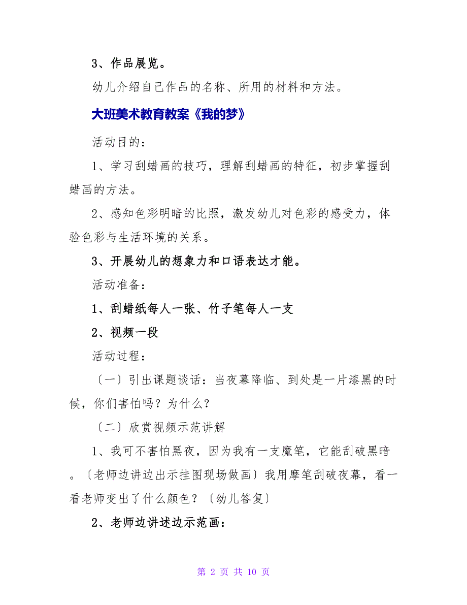 大班美术教育教案《我的礼物》.doc_第2页