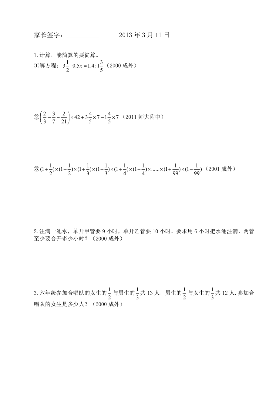 小升初择校冲刺班每日一练每周一测试题及答案_第3页