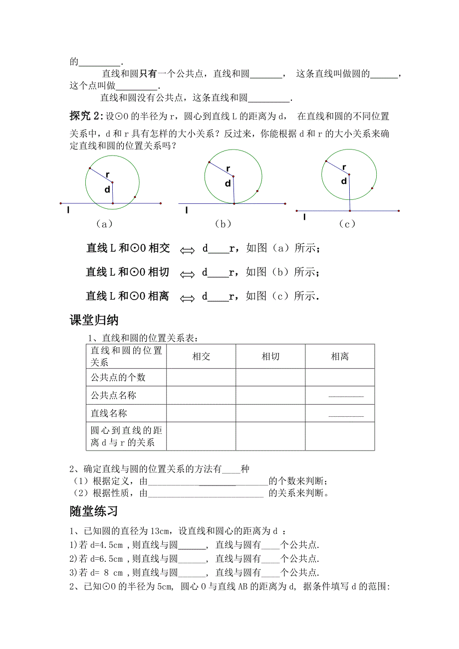 直线与圆的位置关系.doc_第2页