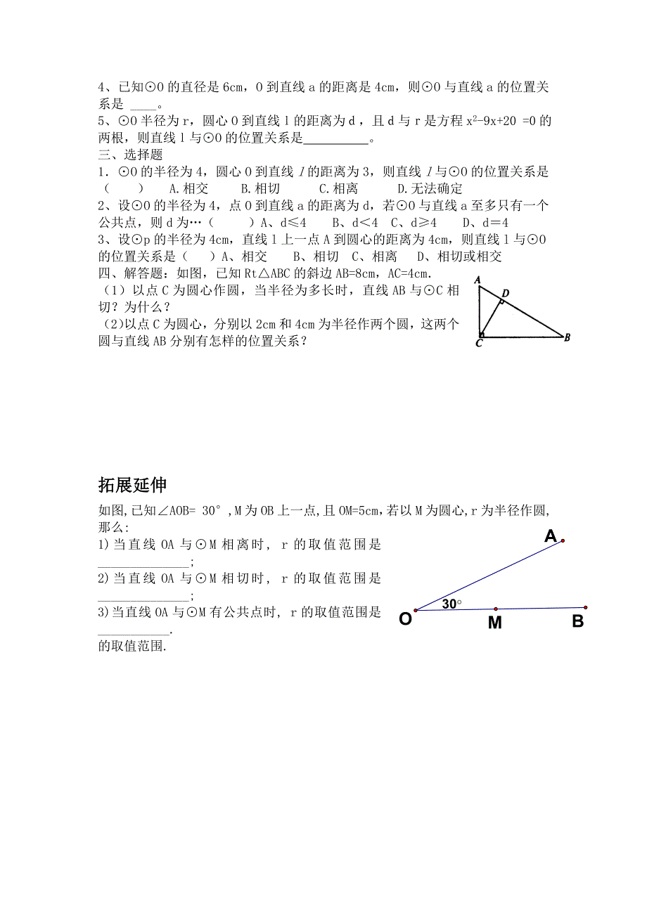 直线与圆的位置关系.doc_第4页