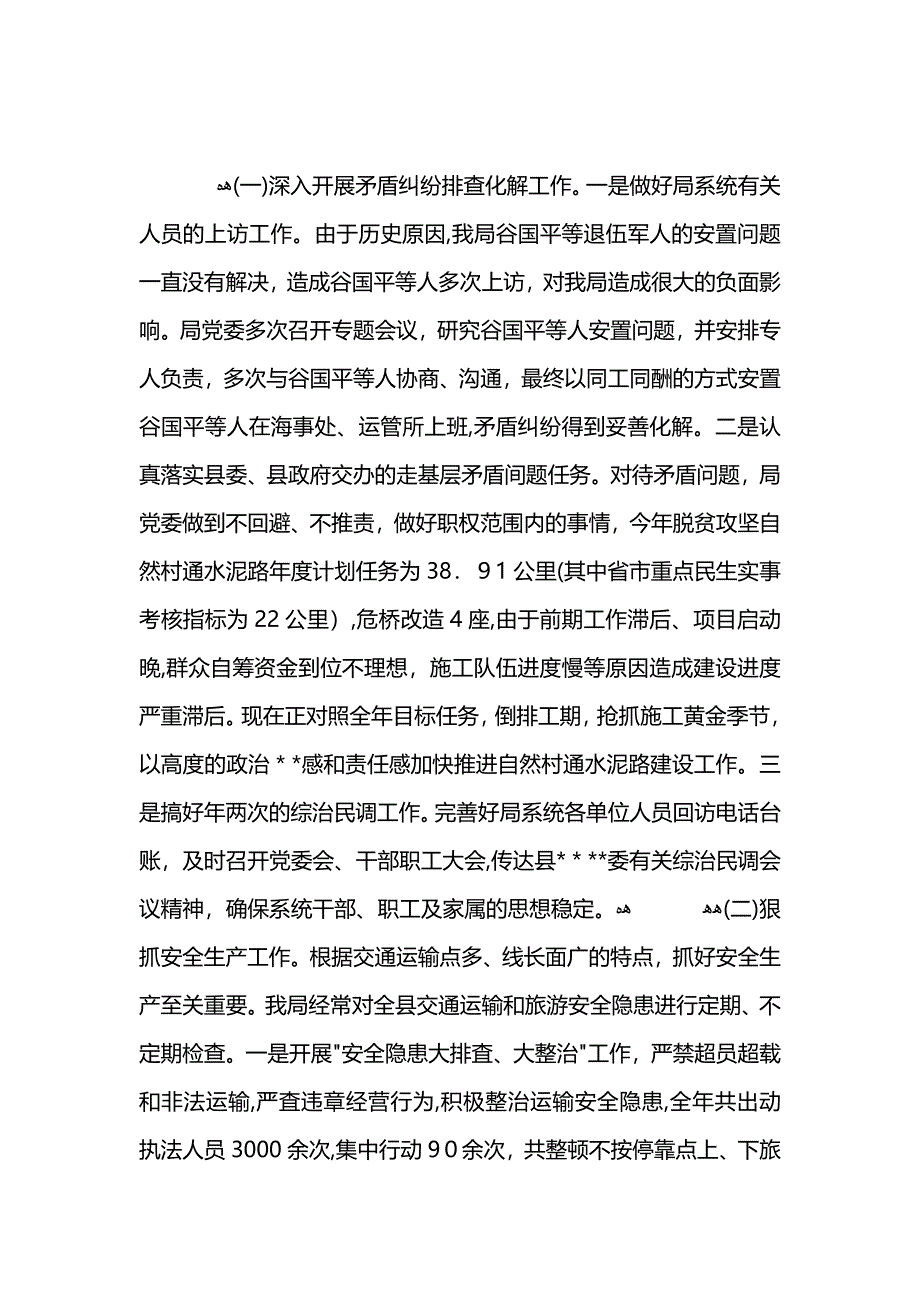 交通运输和旅游局综治工作总结_第3页