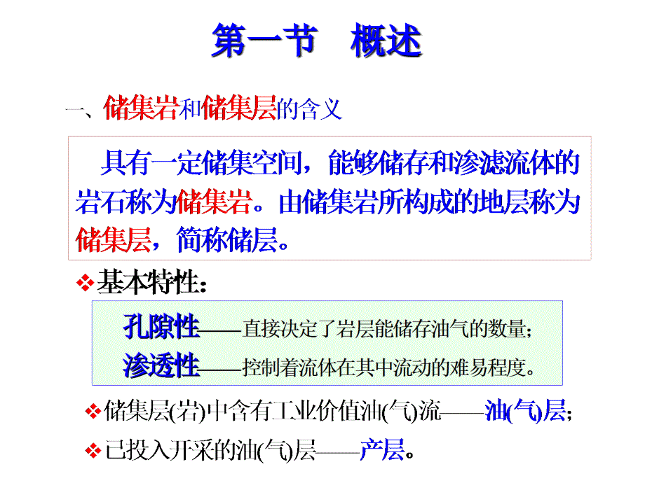 石油天然气地质与勘探_第2页