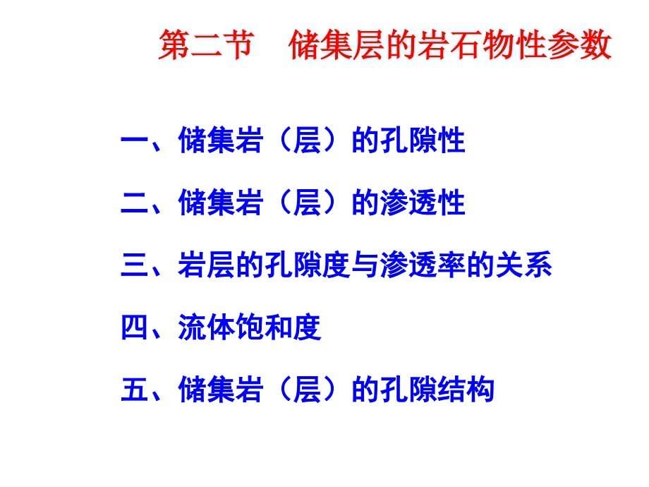 石油天然气地质与勘探_第5页