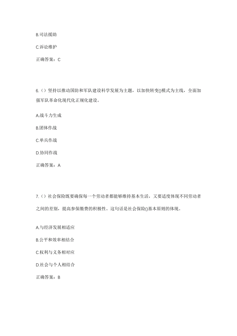 2023年山东省济南市章丘区白云湖街道赵官桥村社区工作人员考试模拟题及答案_第3页