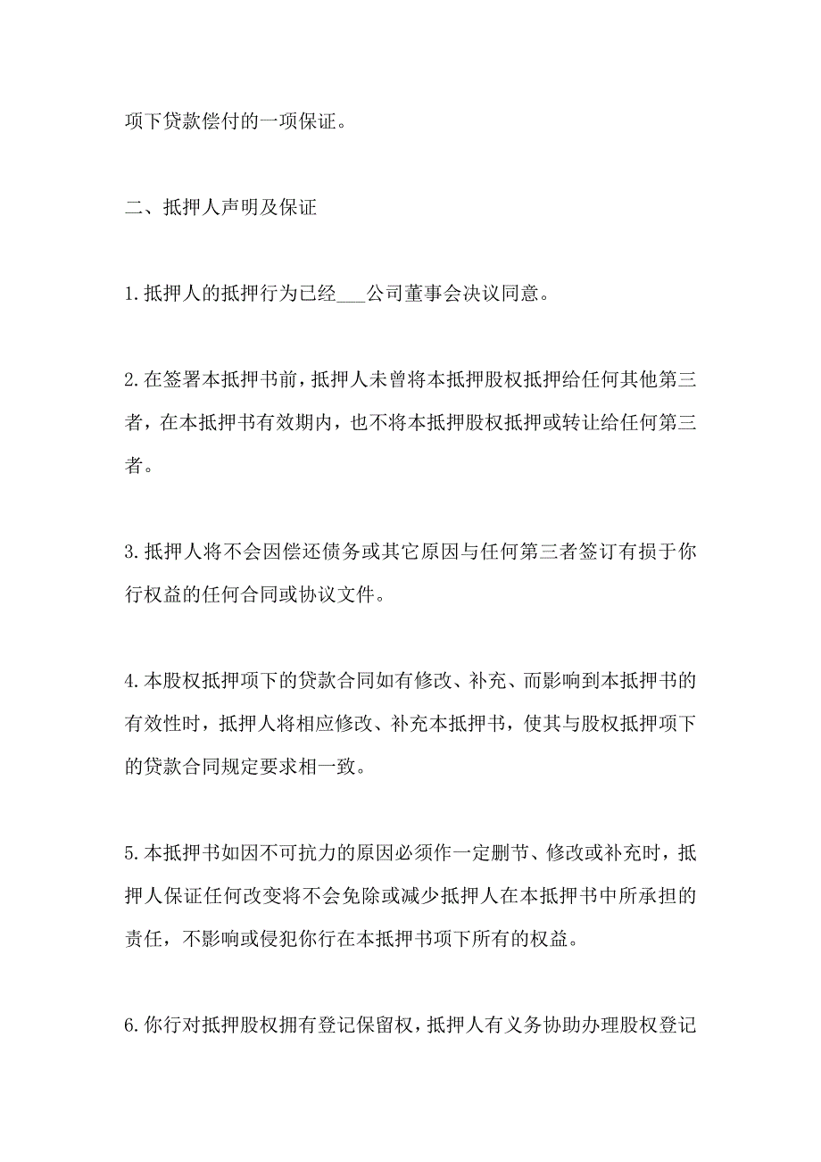 关于借款合同印花税_第3页