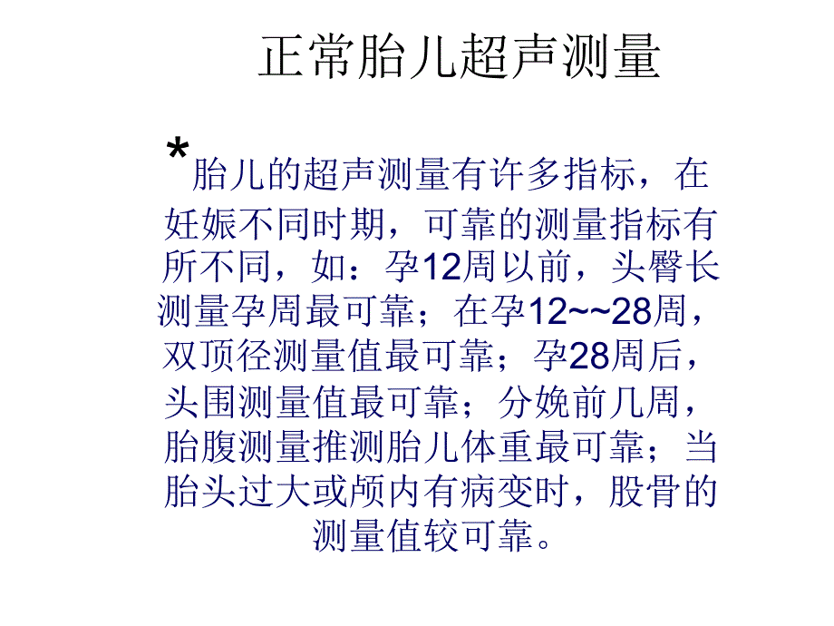 正常胎儿测量_第2页