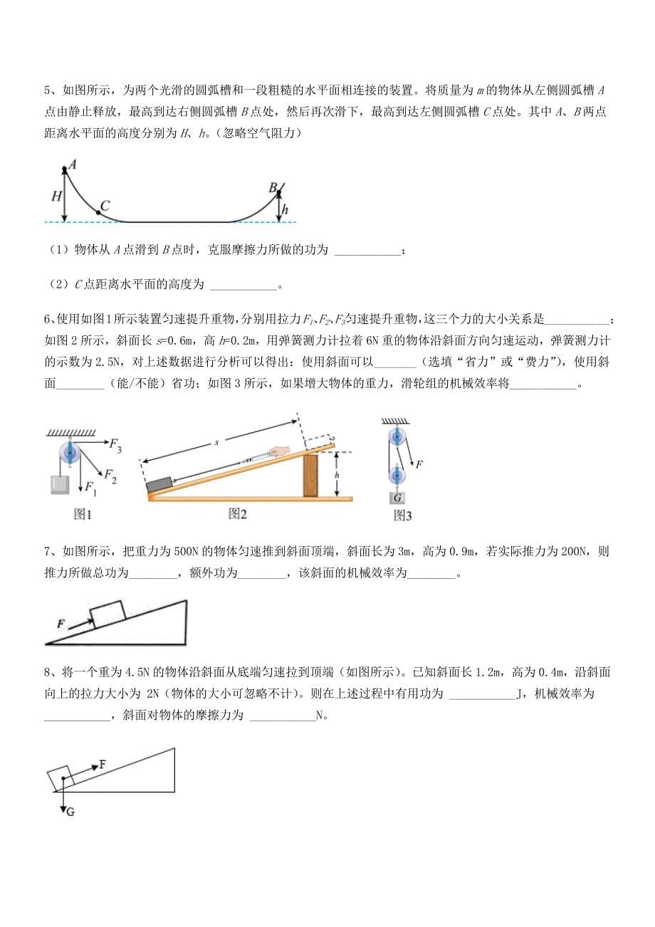 2018-2019学年人教版八年级物理下册第十二章简单机械期末模拟试卷免费版.docx_第5页