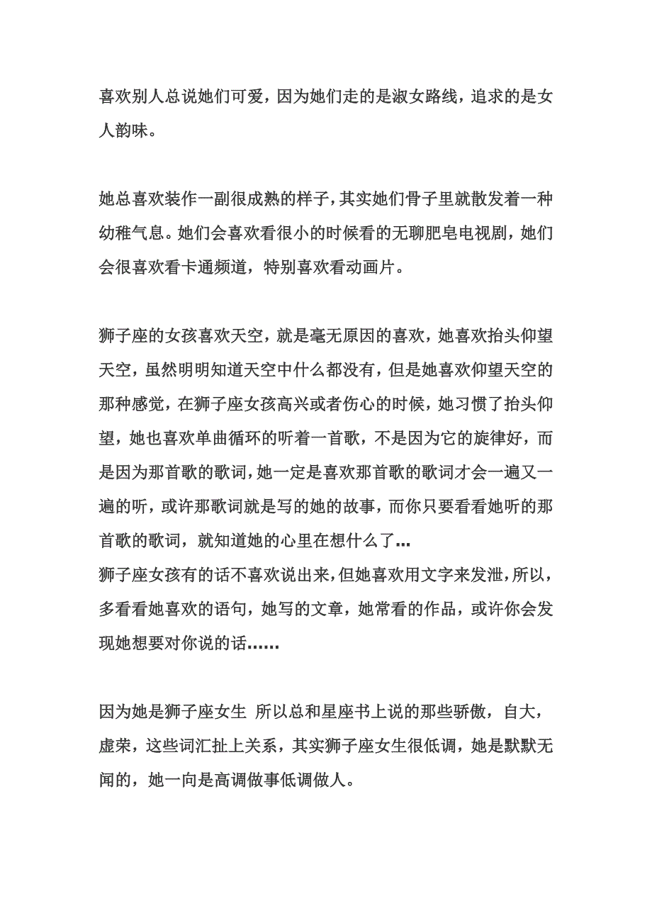 狮子座女生都爱胡思乱想.doc_第2页