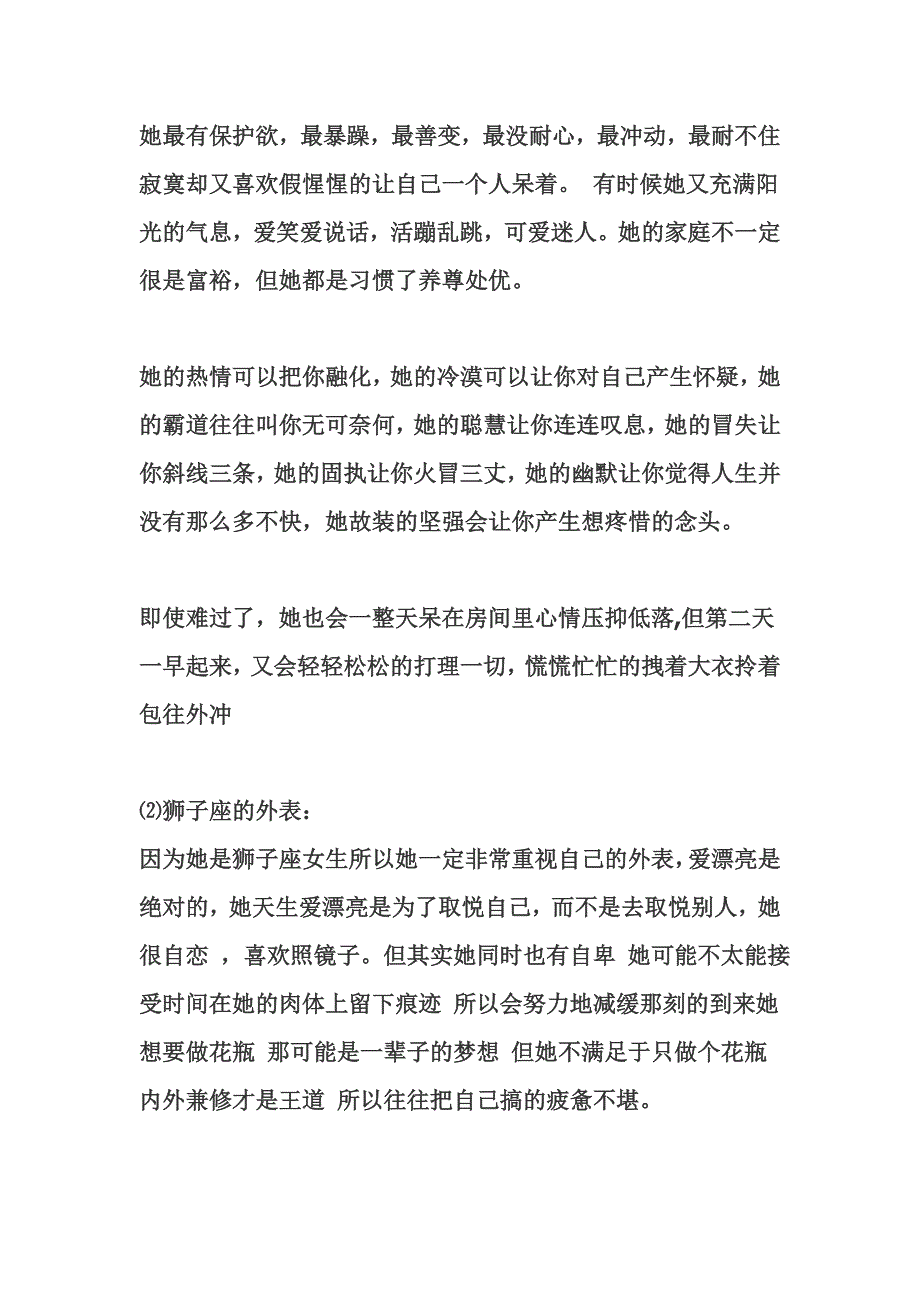 狮子座女生都爱胡思乱想.doc_第3页