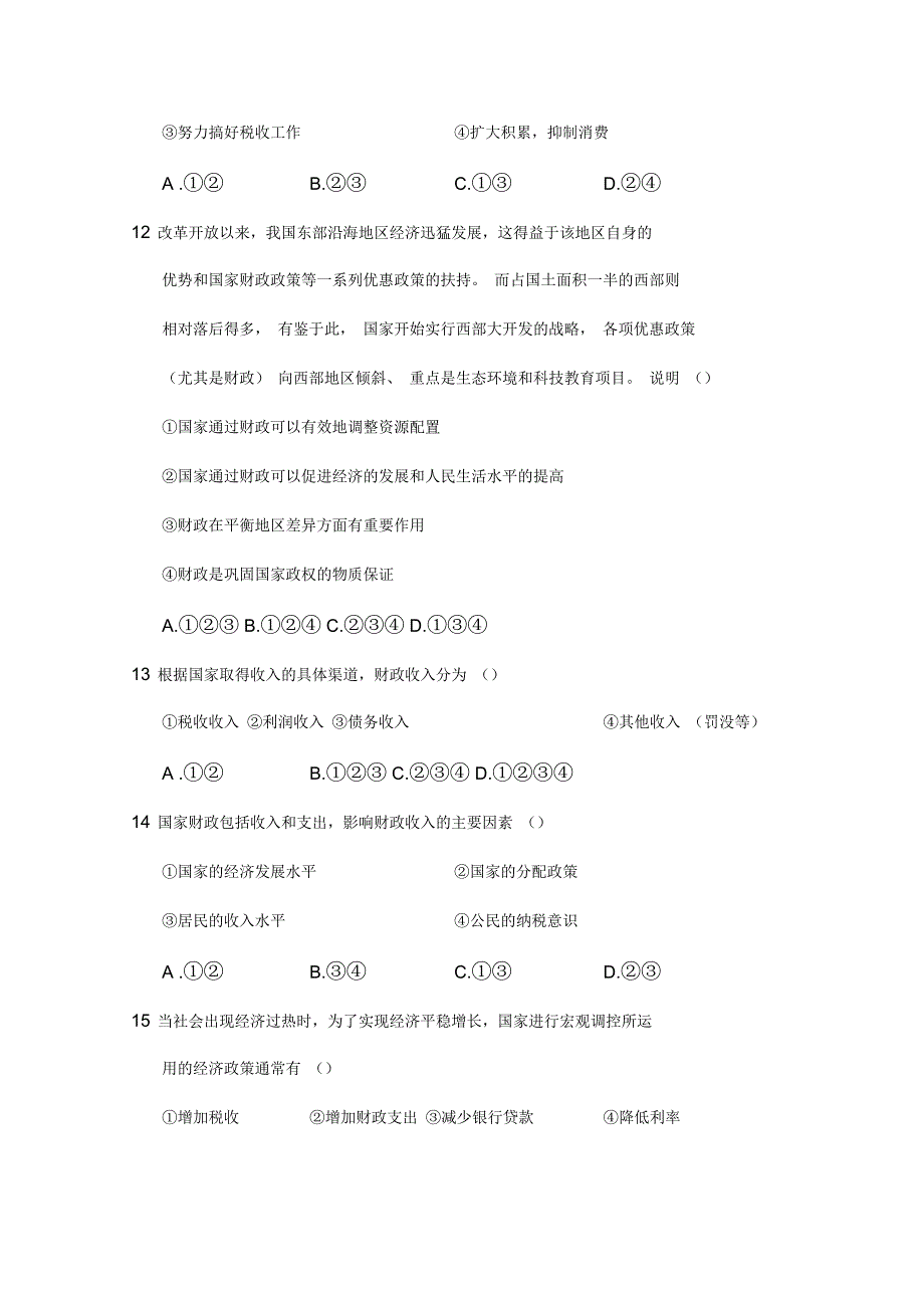 收入与分配试题附答案_第4页