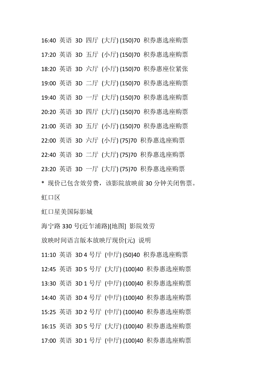 年月日星期五泰坦尼克D上海各大电影院放映表及票价_第3页