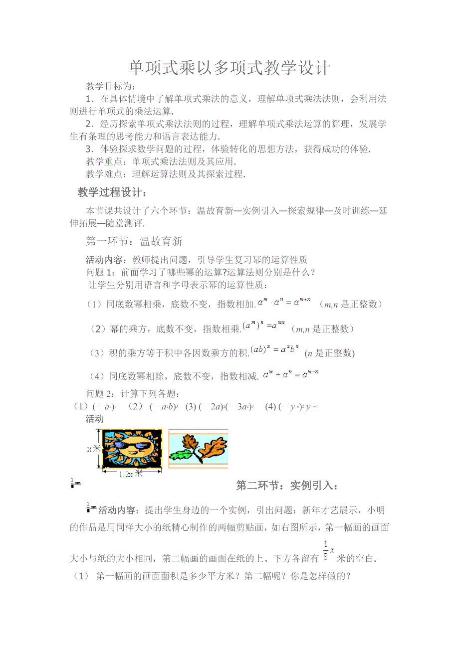 单项式乘以多项式教学设计.docx_第1页