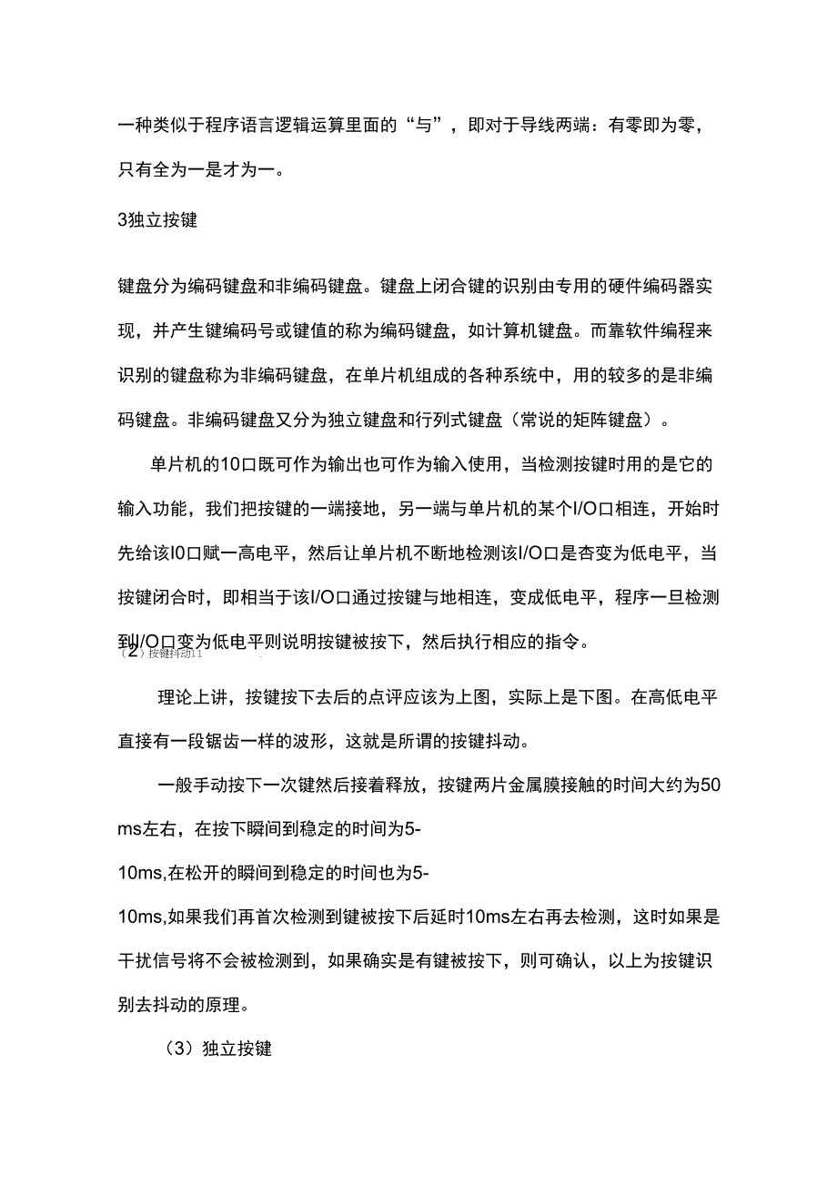 键盘显示程序设计_第2页