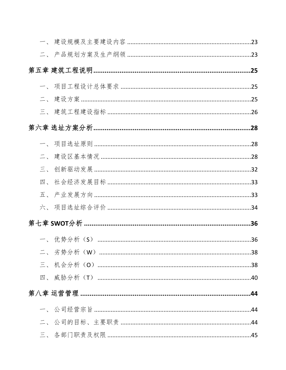 年产xx吨球阀项目可行性研究报告(DOC 102页)_第4页