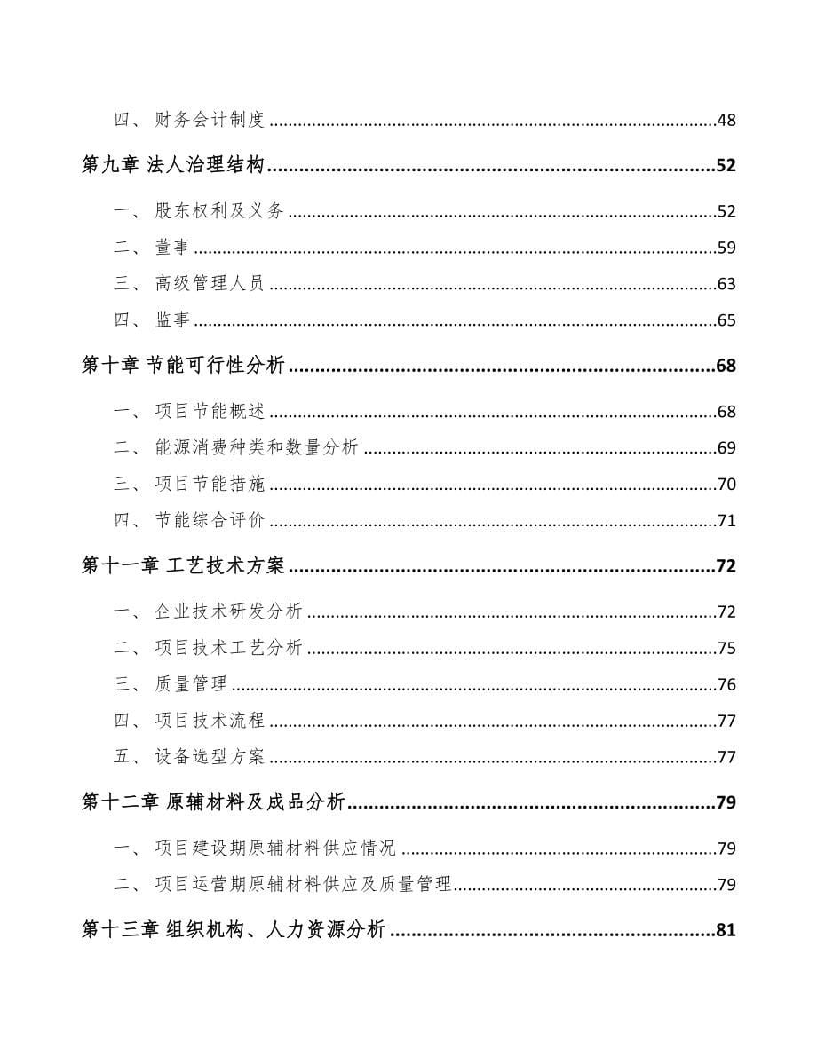 年产xx吨球阀项目可行性研究报告(DOC 102页)_第5页