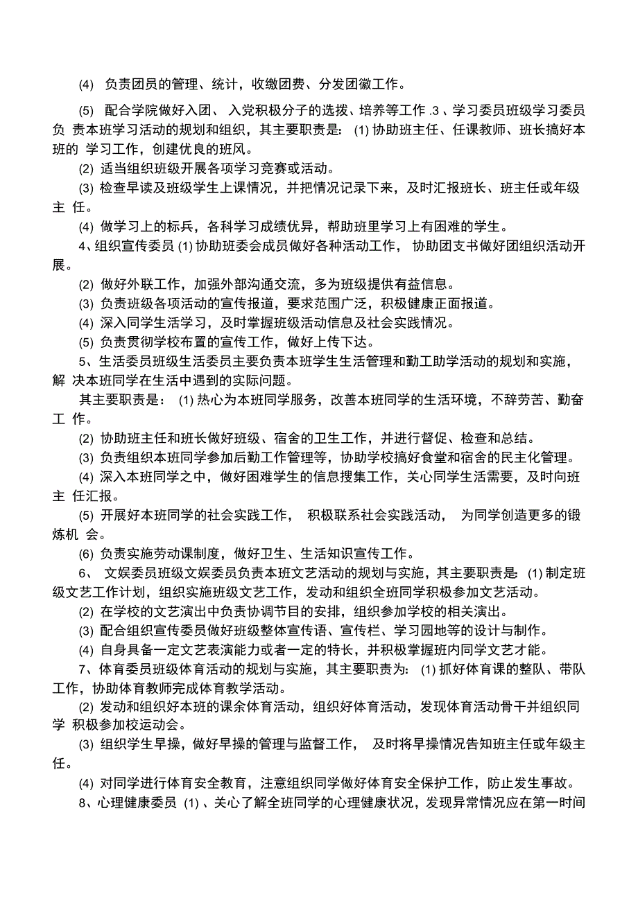 大学班风有关的建设方案资料讲解_第2页