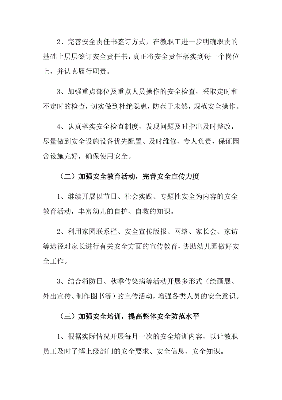 2022年幼儿园安全工作计划10篇_第2页