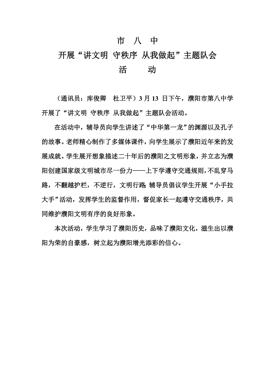 讲文明守秩序从我做起.doc_第1页