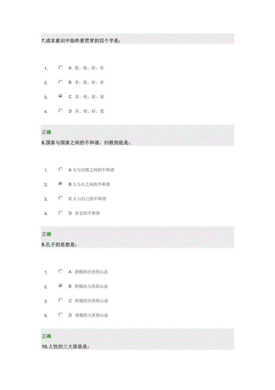 黄金心态答案.doc_第3页