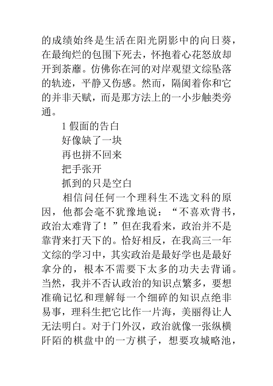 20XX高考文综技巧：只要一小步的触类旁通.docx_第2页