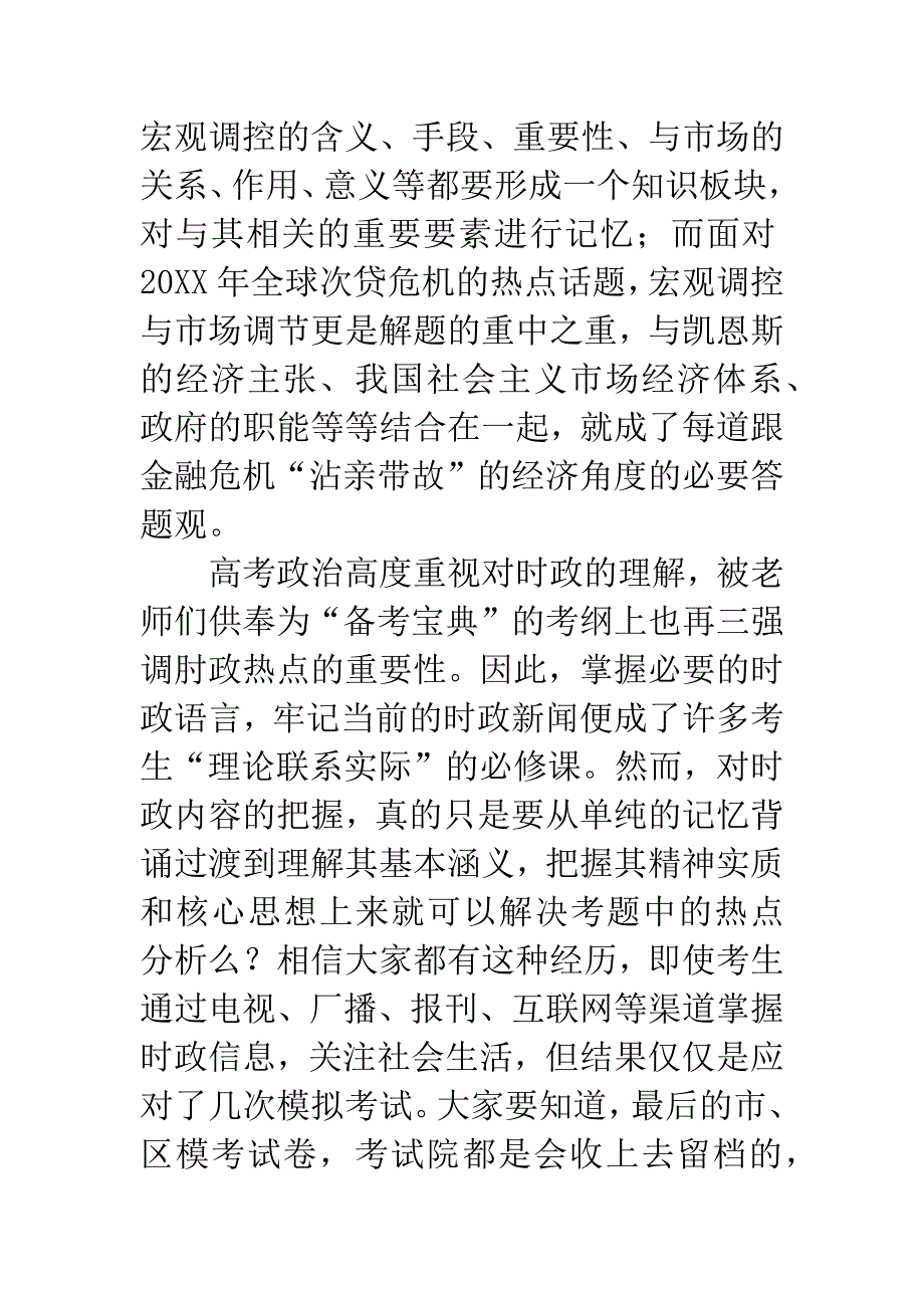 20XX高考文综技巧：只要一小步的触类旁通.docx_第4页